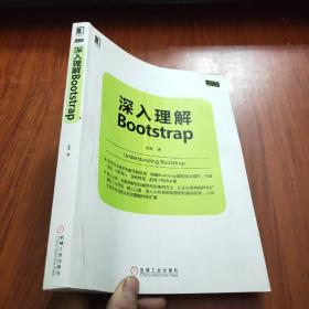 深入理解Bootstrap