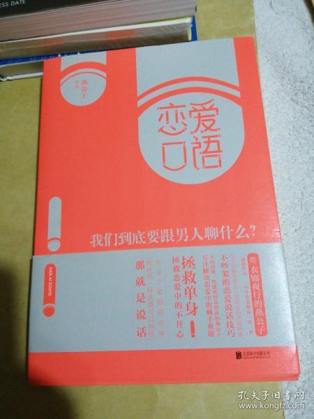 恋爱口语：我们到底要跟男人聊什么？