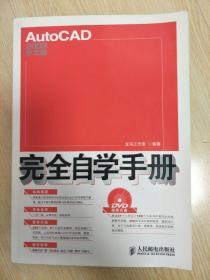 AutoCAD 2009中文版完全自学手册