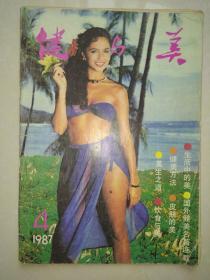 健与美1987-4