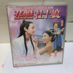 香港正版电影VCD。花魁杜十娘  主演吴彦祖，李嘉欣，沈殿霞。