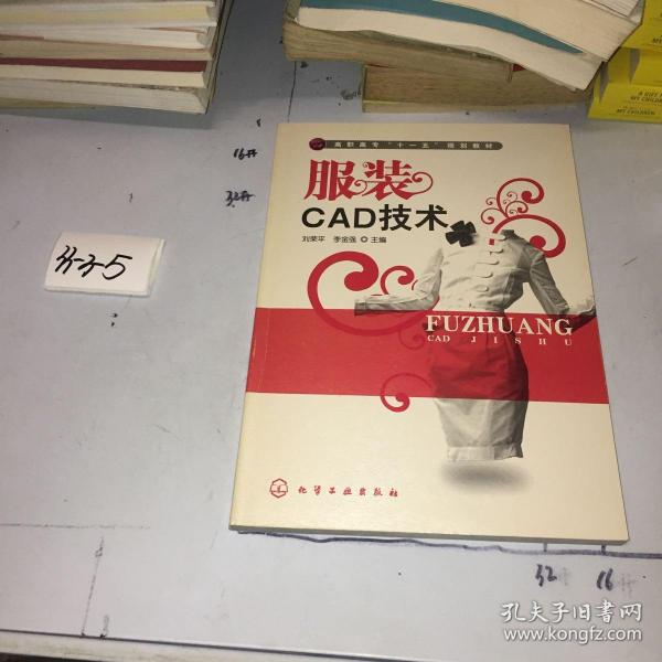 服装CAD技术