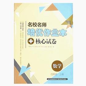 人教版名校名师培优作业本+核心试卷数学四年级上册4年级上册