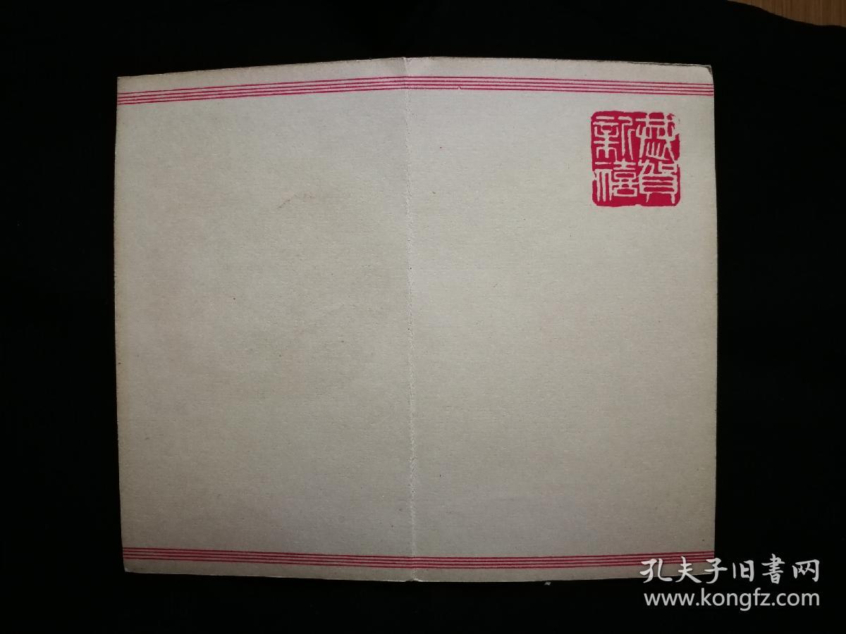 ●精美小画片：恭贺新禧《菊丛飞蝶图》[宋]朱绍宗绘【五十年代人美版12X7.5公分】！