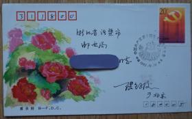 1992-13党的14大原地首日实寄封 著名集邮家张包子俊亲笔寄发m80