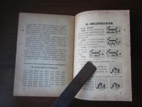 1965年第三期《围棋》