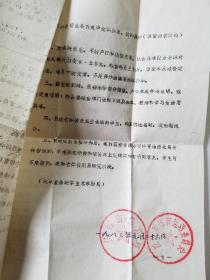 1982年 陕西体育运动学校……录取业余班新生的通知