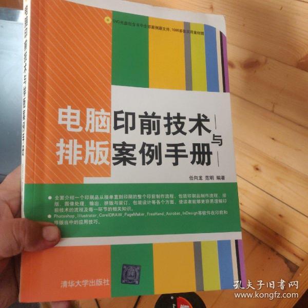 电脑印前技术与排版案例手册