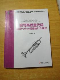 编写高质量代码：改善Python程序的91个建议