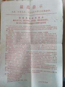 荣成县革命委员会
给全县工人、贫下中农、烈军属、残废退伍军人、红卫兵小将和革命知识分子的新年慰问信