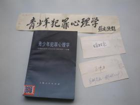 张友渔   中国法学家、政治学家、新闻学家    书封面毛笔题字
