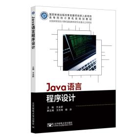 Java语言程序设计