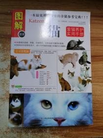 猫：爱猫养护实用手册