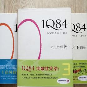 1Q84 BOOK 3：10月～12月