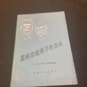 里根总统养子的泪水:从当今第一家庭看美国