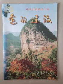 党的建设——2001年第12期