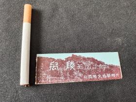 绍兴 禹陵  门票