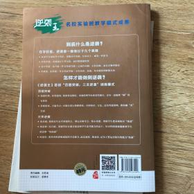 高考作文专项突破与特训 逆袭王 议论文 实战攻略