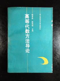 高等代数方法导论