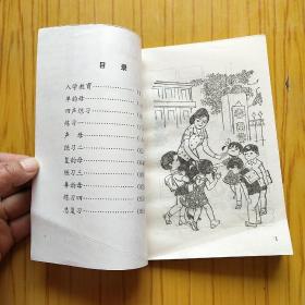 学前班课本.语言.上册