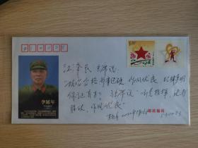 共和国勋章获得者、著名战斗英雄李延年签名封，有大段的题词