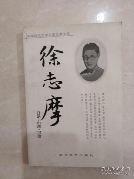 中国现代文学名家经典文库：苏曼殊作品