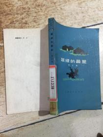翠绿的晨星