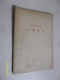 复印报刊专题资料-中国政治1965年11月 馆藏 /中国人大附属剪报资