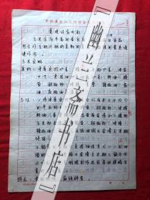 烹饪饮食文化.杂志社稿件1858，【刘冲】羹味佳肴两款