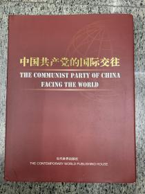中国共产党的国际交往