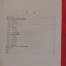 药品经营质量管理规范实施指南 签名本