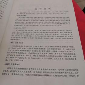 药品经营质量管理规范实施指南 签名本