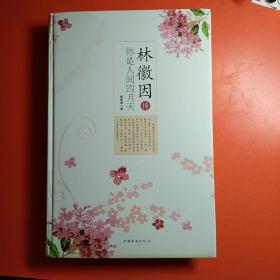 林徽因传