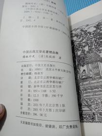 中国古典文学名著精品集 儒林外史