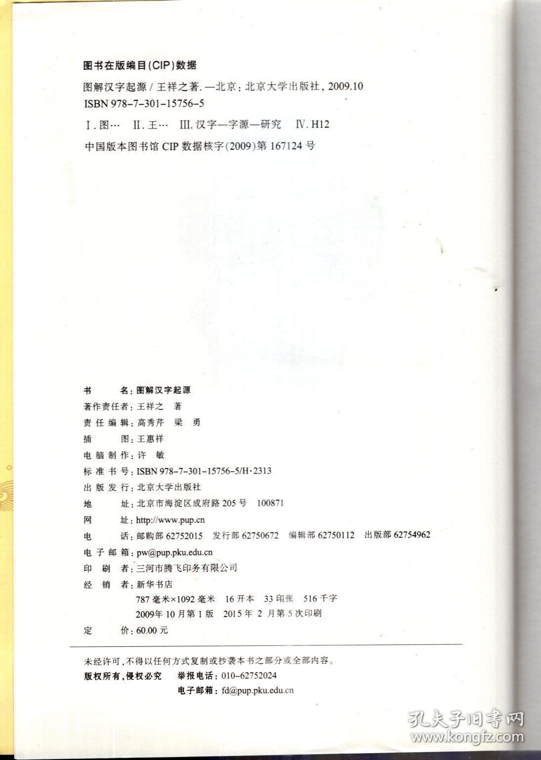 图解汉字起源