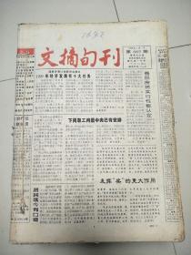 文摘旬刊1999年全年(合订本)