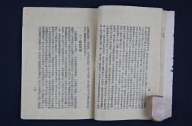 【妇女运动文献】：1942年 中央组织部编印 组训丛书《朱家骅讲怎样做妇女运动》平装一册 （是书为土纸本，是研究当时妇女运动的罕见历史资料，值得珍藏研究！）