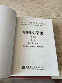 中国文学史  （第二版 全四册）正版、现货