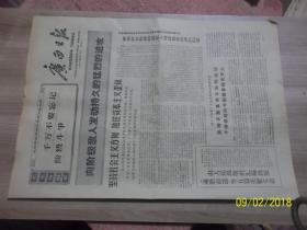 广西日报 1968年5月14日