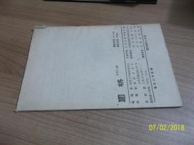 围棋1989 11 /围棋月刊编辑委员会