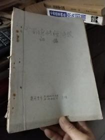 中国近代经济史 初稿