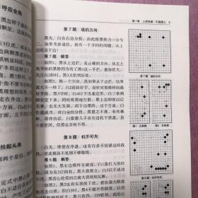 阶梯围棋星级题库从业余3段到业余6段出版社授权销售正版新书现货黄希文围棋教室