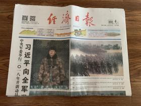 2018年1月4日   经济日报    中央军委举行2018年开训动员会  向全军发布训令