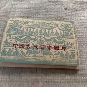 中国古代音乐图片 十八张全