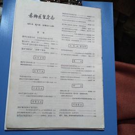 赤脚医生1977年第六期