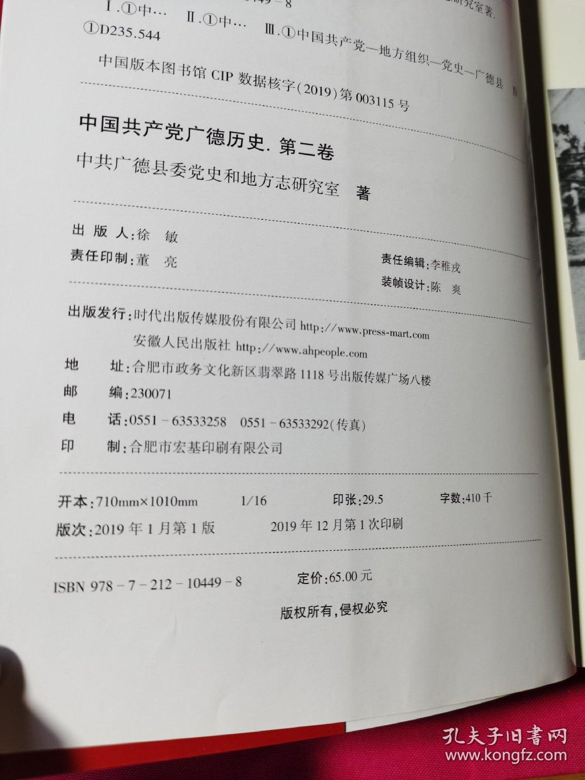 中国共产党广德历史 第二卷（1949---1978）