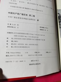 中国共产党广德历史 第二卷（1949---1978）