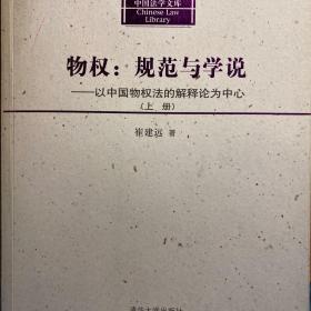 物权（上册）：――以中国物权法的解释论为中心