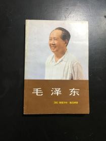 毛泽东