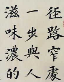 【授权销售】实力书法家田恩亮楷书精品：《菜根谭》节选